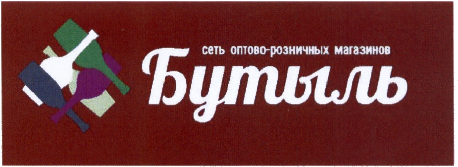 Бутыль